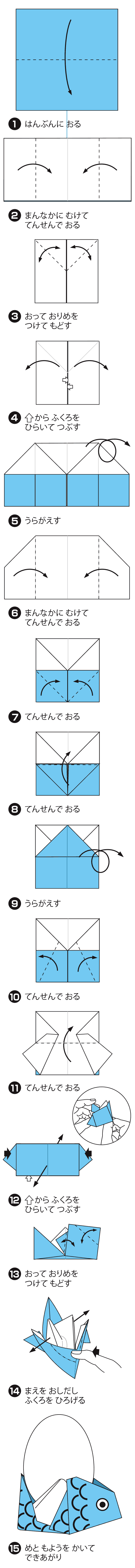 こい(えっぐすたんど)の折り方 手順1