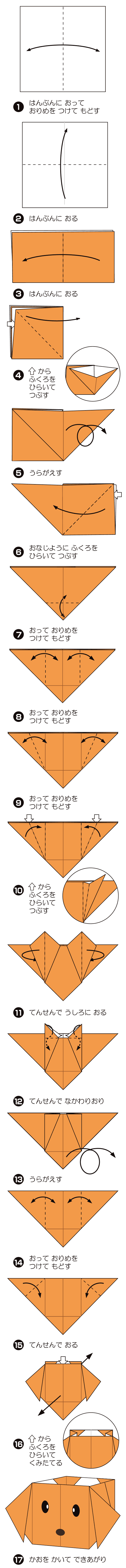 いぬのかしばこ2の折り方 手順1