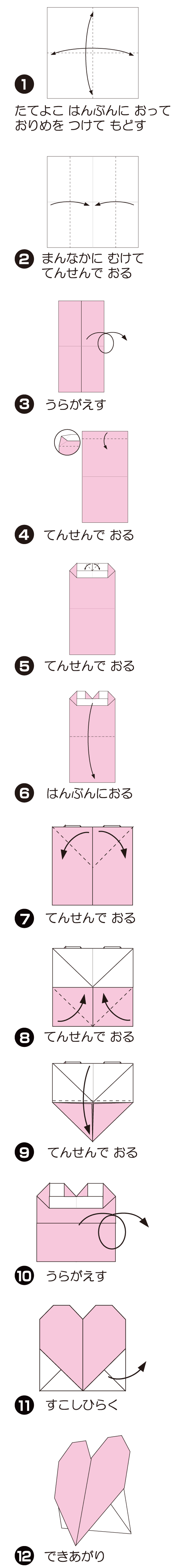 How to fold すたんどはーと, step 1