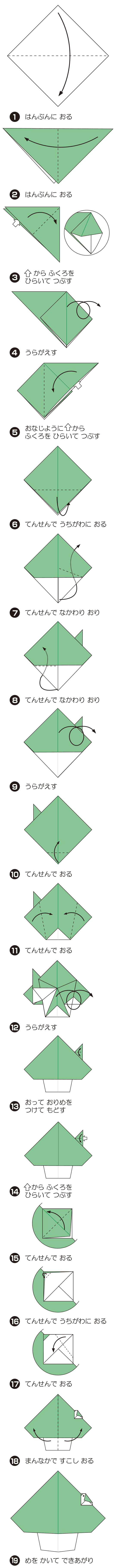 きとことりの折り方 手順1
