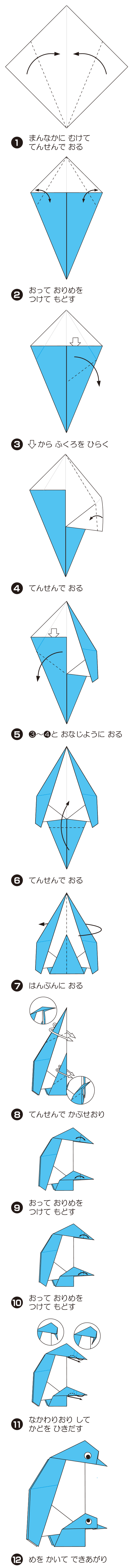 ぺんぎんのおやこの折り方 手順1