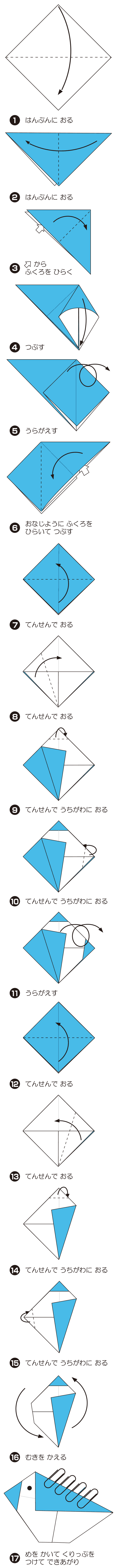 とりのくりっぷたての折り方 手順1