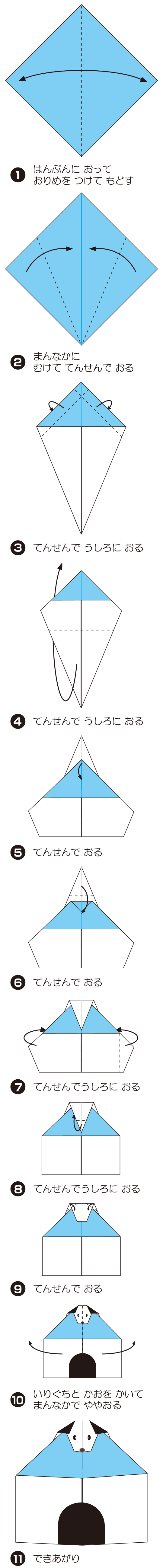 How to fold いぬごやといぬ, step 1