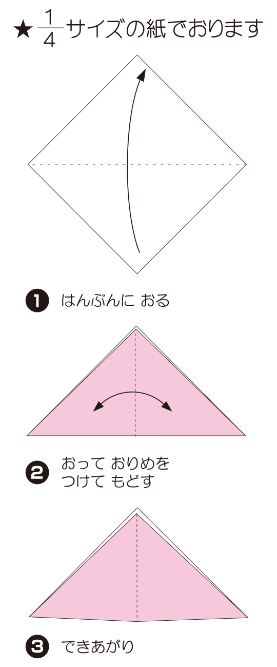 かんむりの折り方 手順1