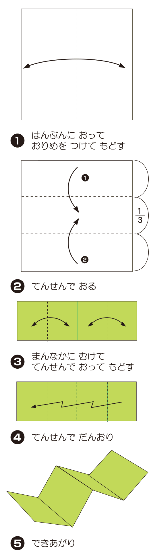 How to fold みみず, step 1