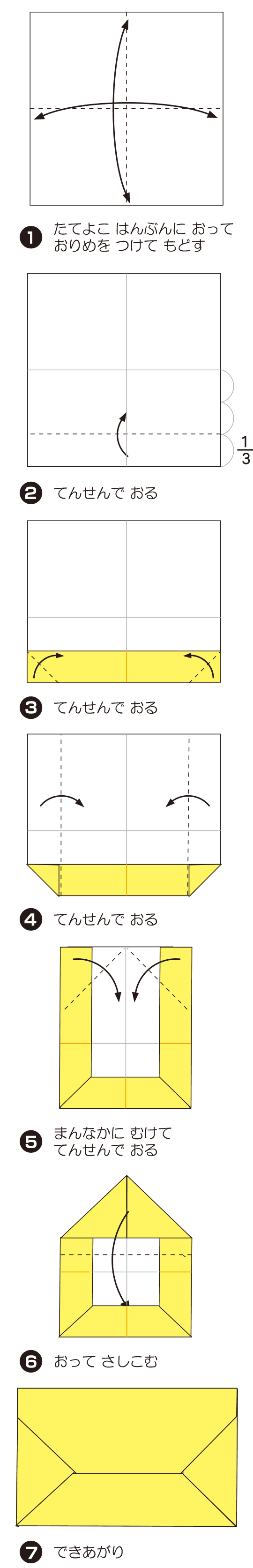 てがみの折り方 手順1