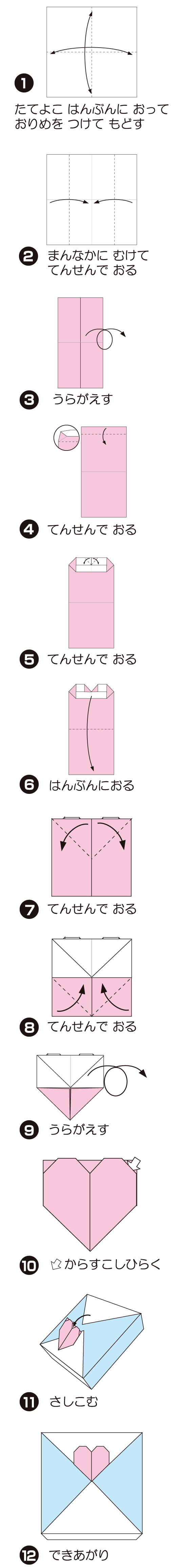How to fold はーとのかざり 2, step 1