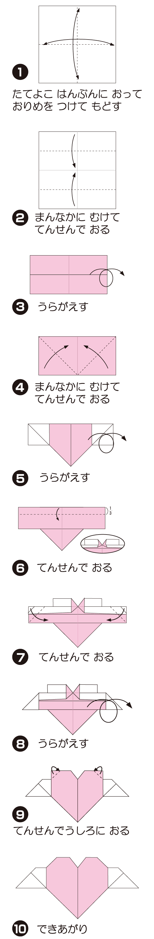 How to fold はねつきはーと, step 1