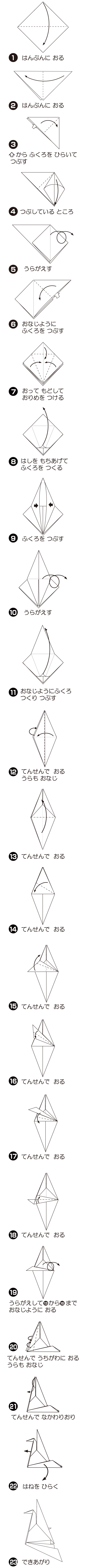《伝承》折り羽鶴の折り方 手順1