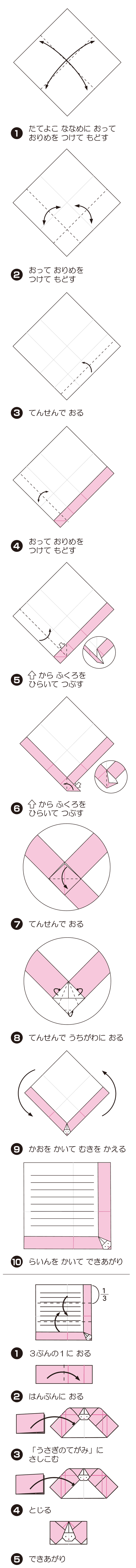 うさぎのびんせんの折り方 手順1