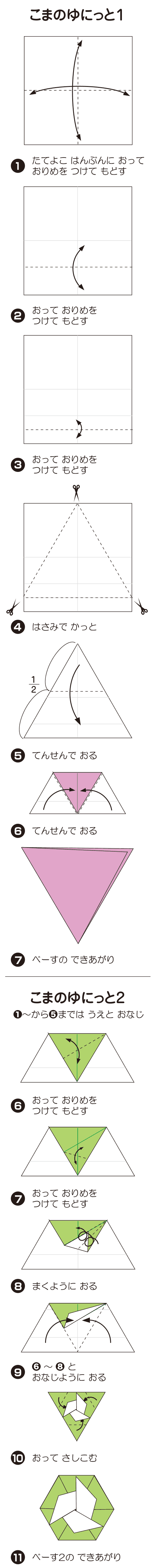How to fold こま, step 1