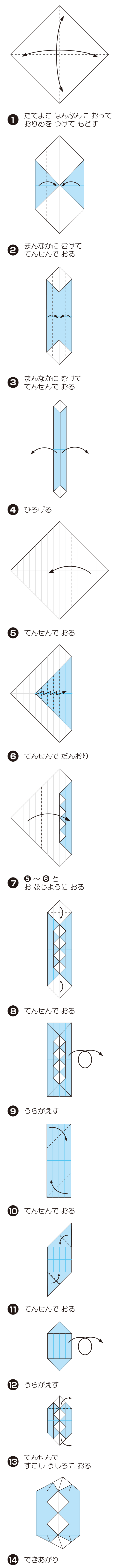 ごばん両三角錐の折り方 手順1