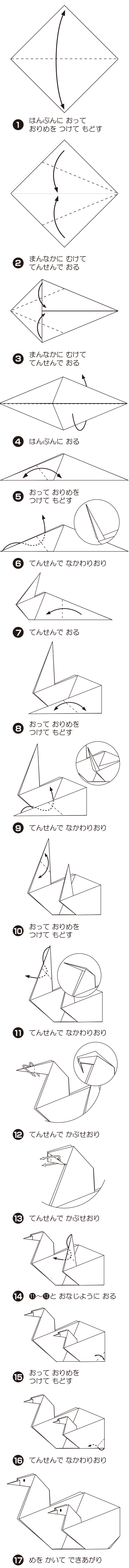 はくちょうおやこの折り方 手順1