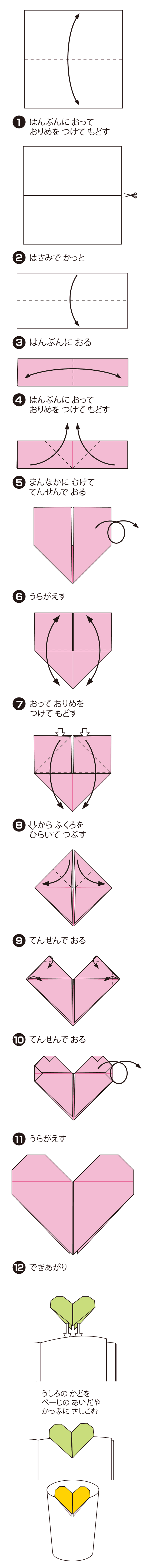 さしこみはーとの折り方 手順1