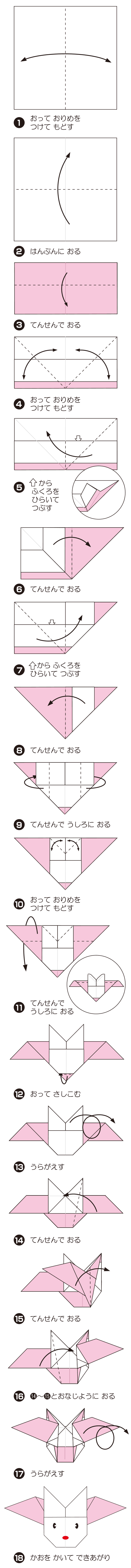 はねつきうさぎの折り方 手順1