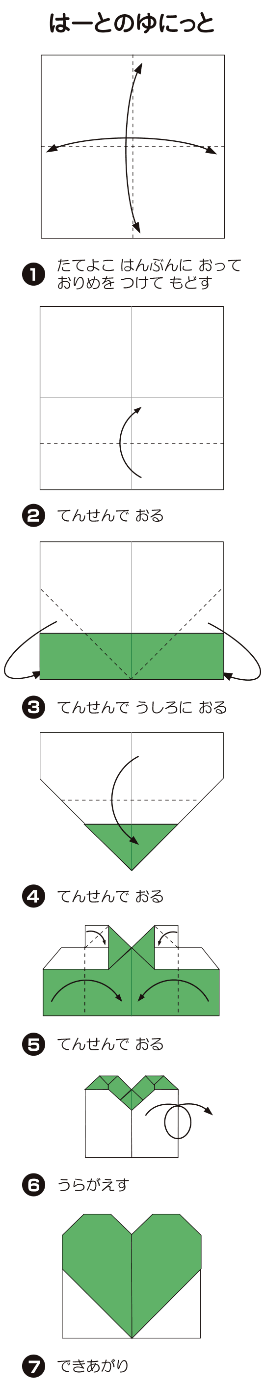 くろーばーの折り方 手順1