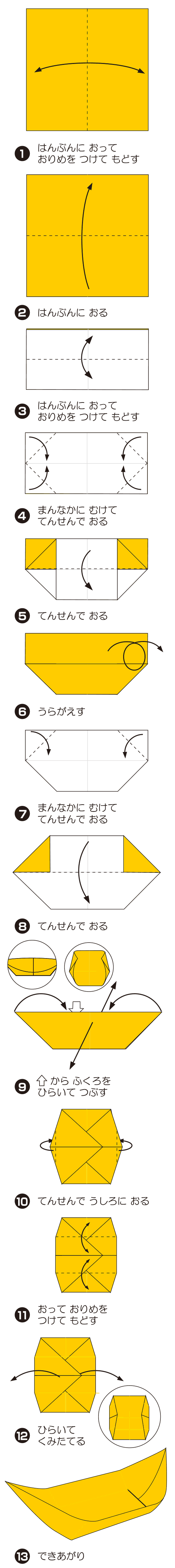 How to fold かしざら, step 1