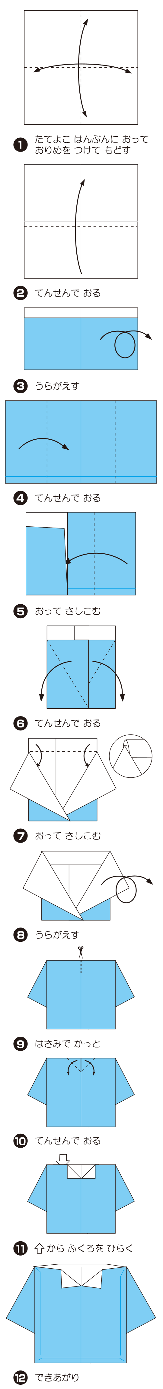 しゃつのかしいれの折り方 手順1