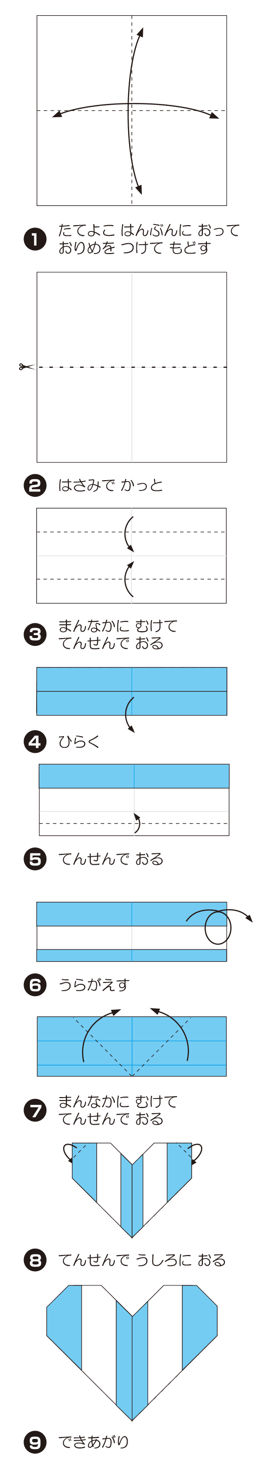 How to fold たてらいんはーと, step 1