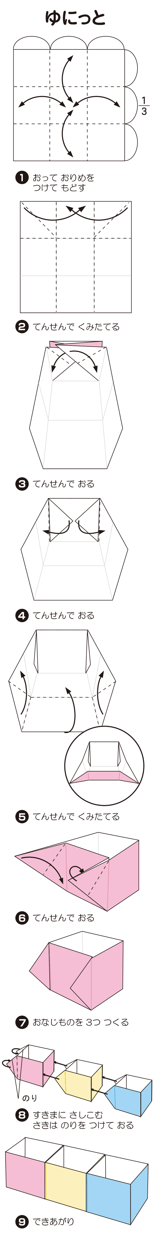 How to fold こものいれ, step 1