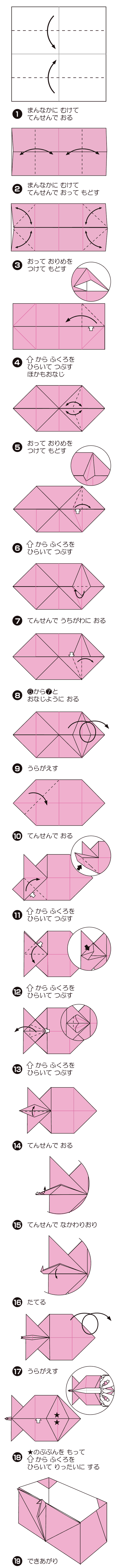 とりのかしばこの折り方 手順1