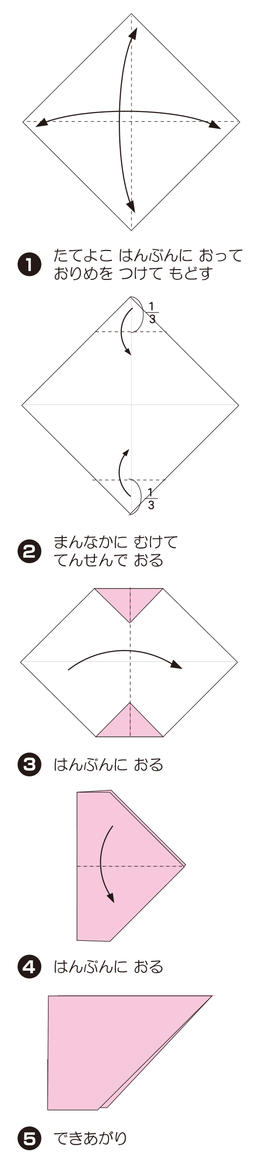 How to fold ぞう, step 1