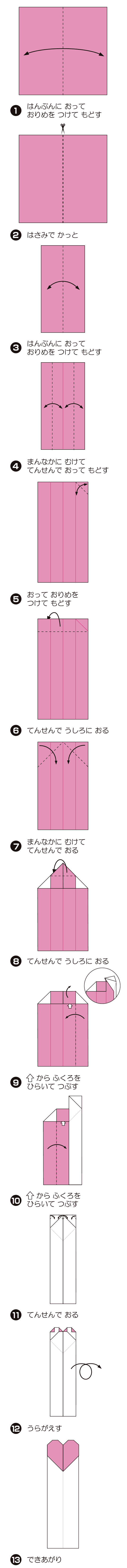 How to fold はーとのしおり, step 1