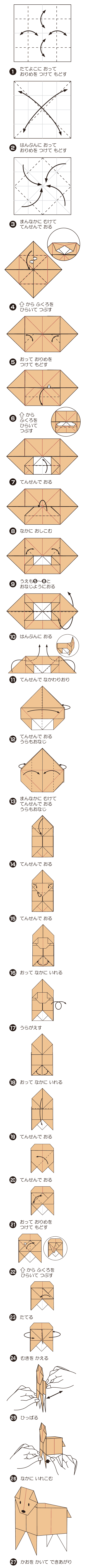 いぬのかしばこの折り方 手順1