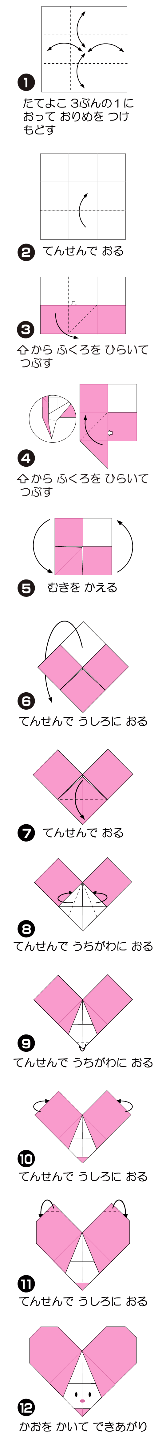 How to fold はーとうさぎ, step 1