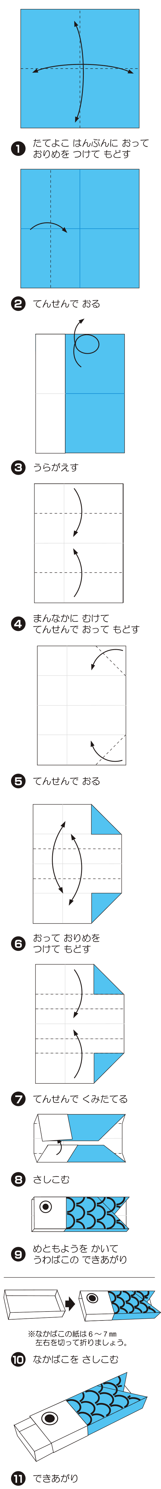 こいのぼりのはこの折り方 手順1