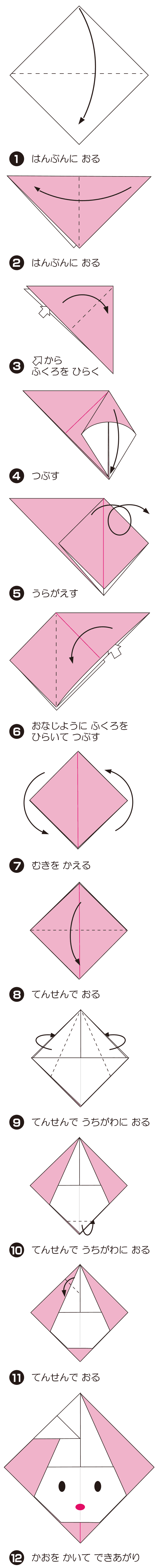 うさぎのこーすたーの折り方 手順1