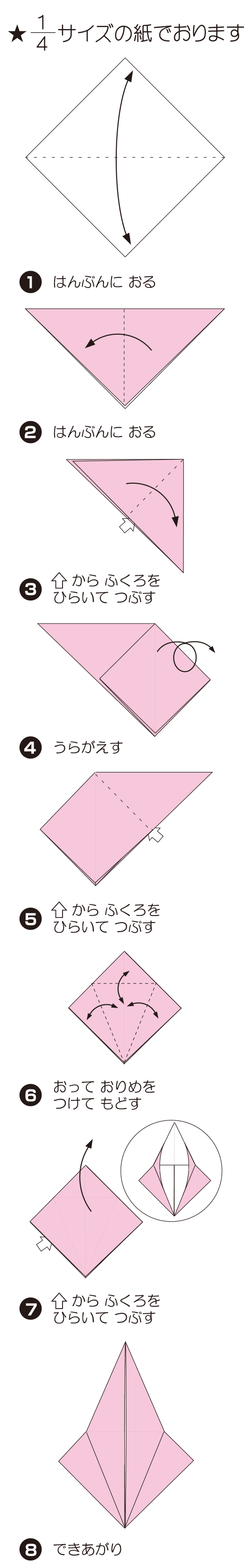ぱたーん 8の折り方 手順1