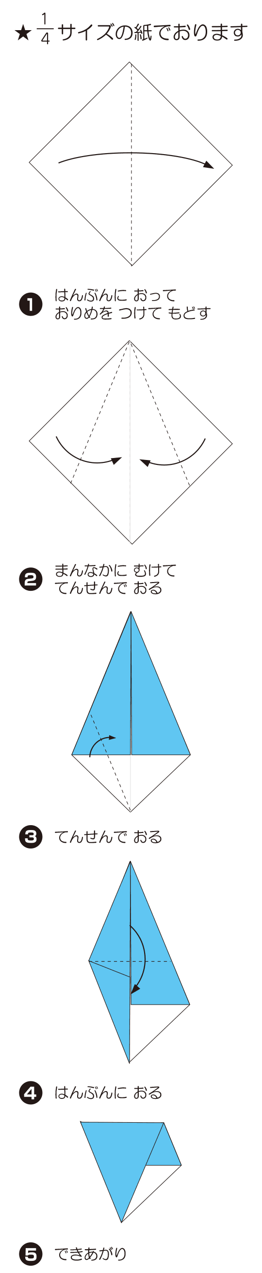How to fold かめ, step 1