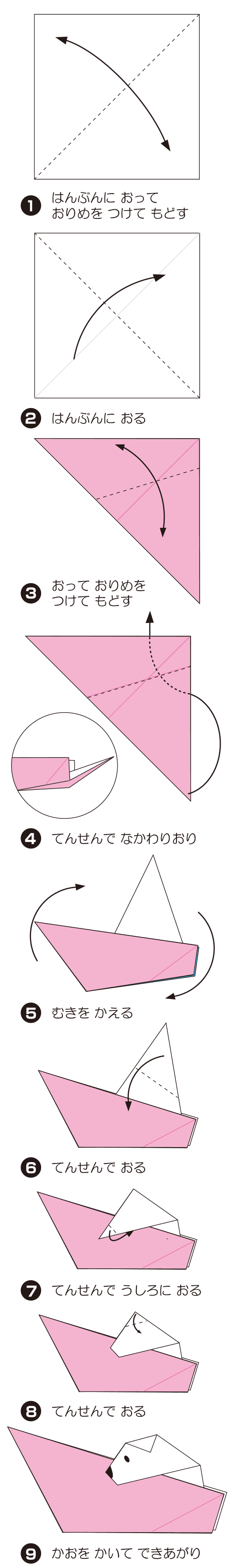 How to fold ぼーとにのったいね2, step 1