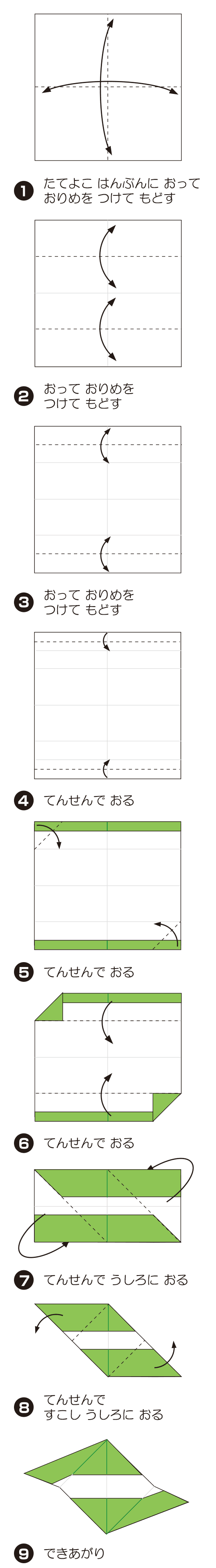 らいん両三角錐の折り方 手順1