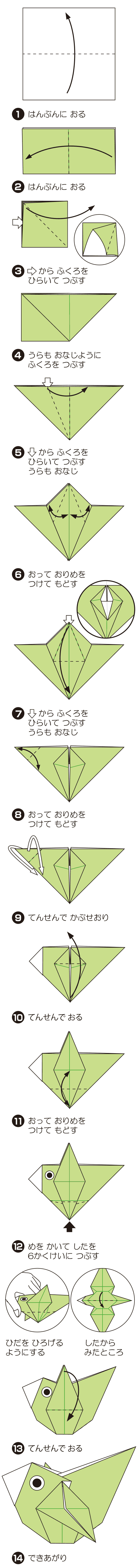 How to fold とりのこものいれ, step 1