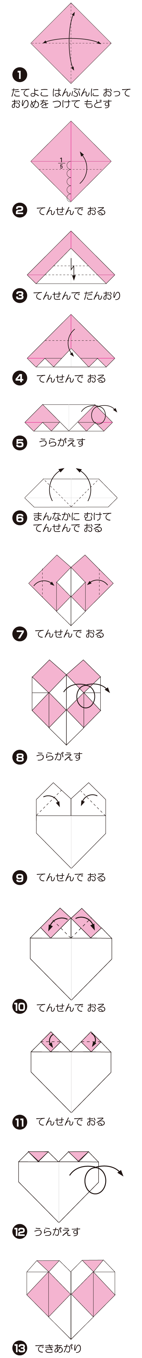 How to fold ちぇっくはーと, step 1