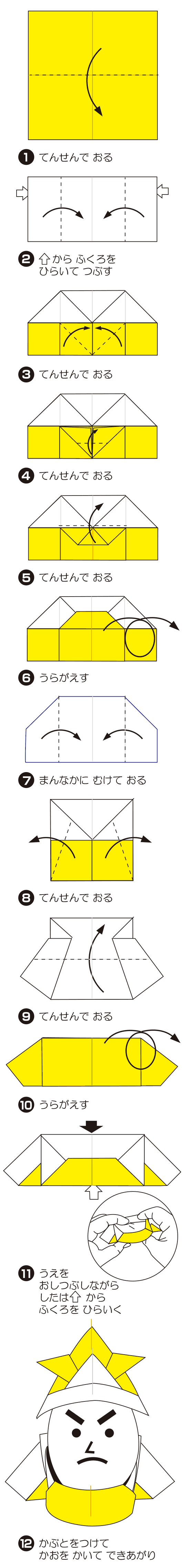 よろい(えっぐすたんど)の折り方 手順1