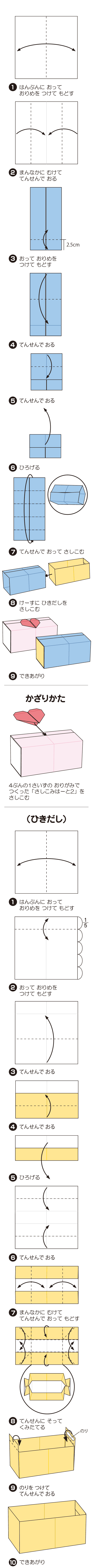 ひきだしぼっくすの折り方 手順1