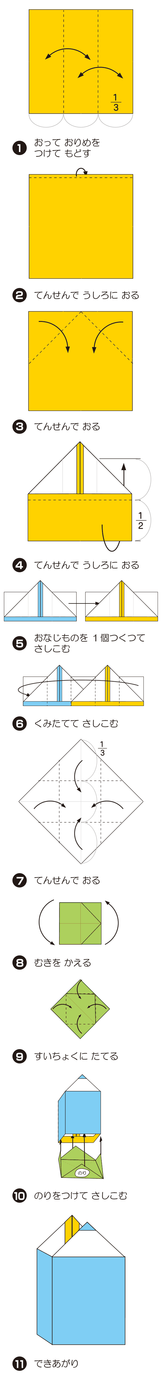 えんぴつたての折り方 手順1