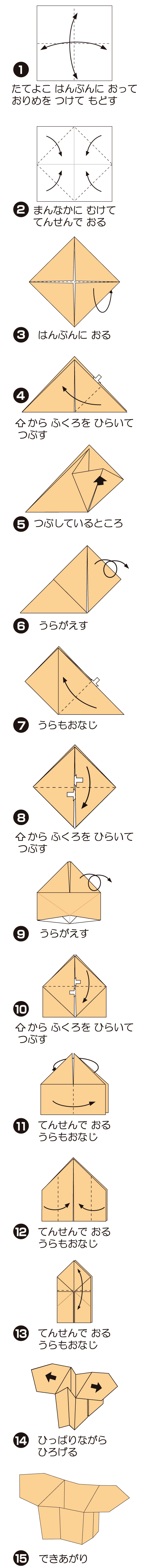 《伝承》三方の折り方 手順1