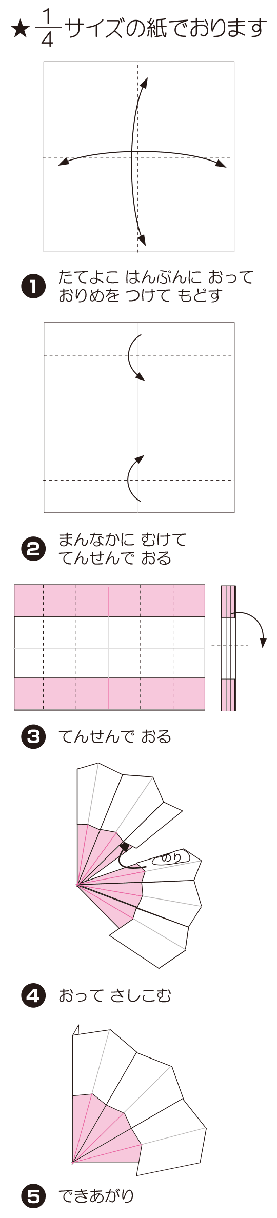 ぱたーん 9の折り方 手順1