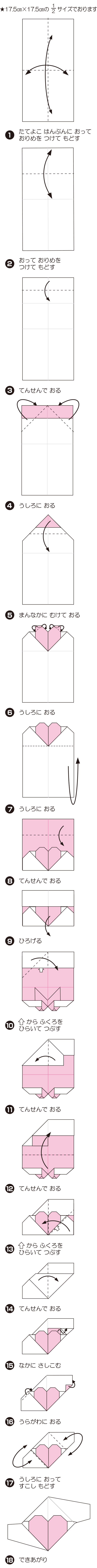 How to fold はーと両三角錐, step 1