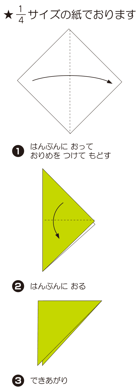 ぱんだの折り方 手順1