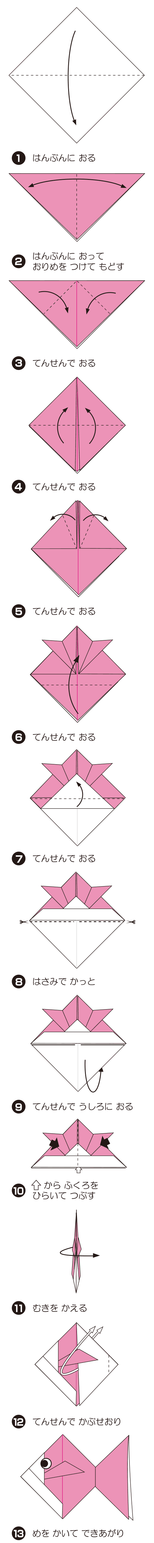 How to fold 《伝承》金魚, step 1