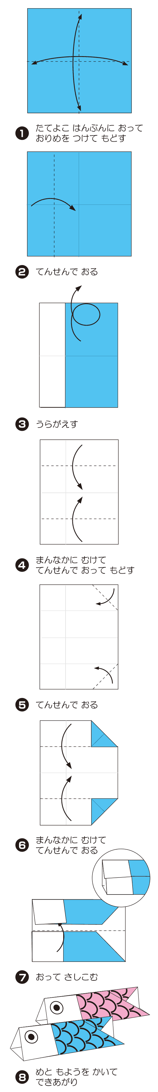 こいのぼりはしおきの折り方 手順1