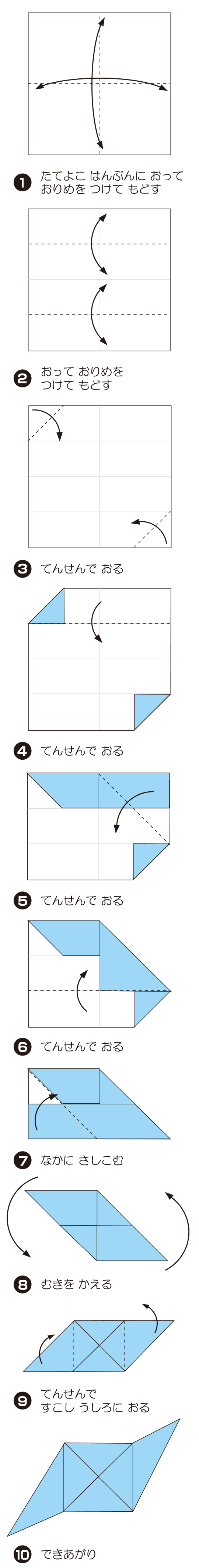 How to fold 両三角錐, step 1