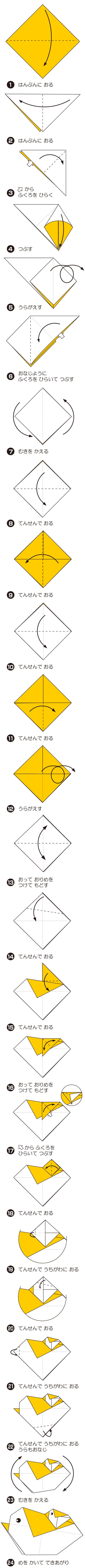 おんぶことりの折り方 手順1