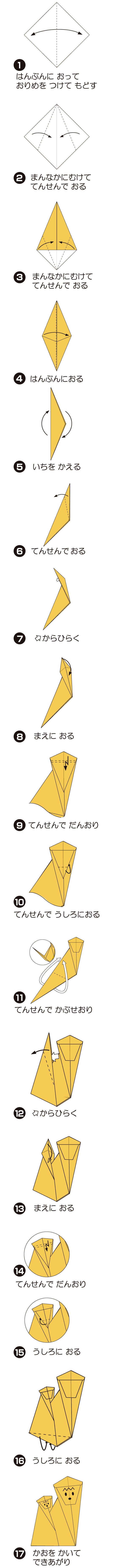How to fold おんぶざる, step 1