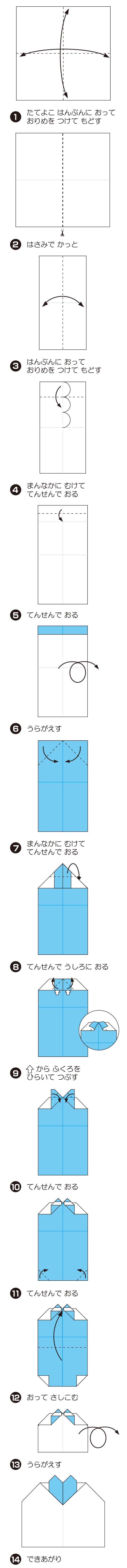 How to fold はーとめっせーじ, step 1